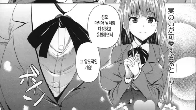 누나랑 하면 안되는거야????