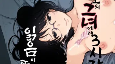 합숙소의 그녀에게 3시간 : 읽음이 뜨지 않아