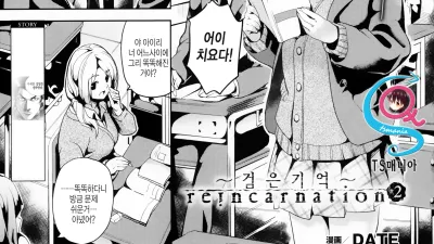 환생 2 - 검은기억