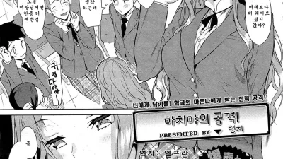 하치야의 공격!