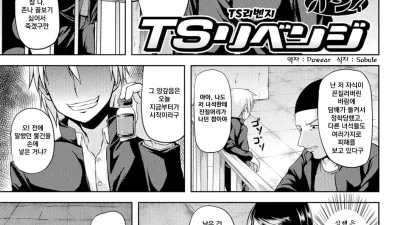 TS Revenge