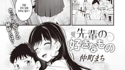선배의 좋아하는 사람