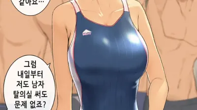 여자부원 1명 뿐인 수영부