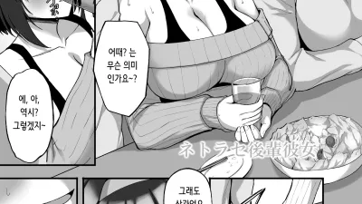 네토라레 후배 그녀 3.5