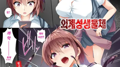 외계성생물체