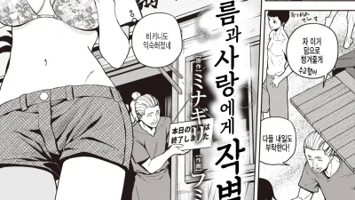 여름과 사랑에게 작별