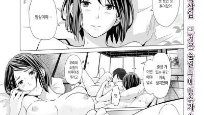 열리지 않는 문 ~달밤에 젖은 형수의 피부~