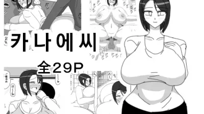카나에씨