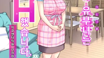 자치회의 유부녀는 너무 H했습니다. 2 - 지구센터 직원 케이코 편